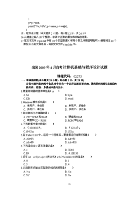 自考计算机基础与程序设计历年真题解析 从文档到计算机图文设计