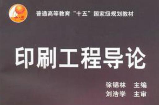 熟悉利用计算机进行数字化图文处理技术,制版与印刷工艺设计,设备和